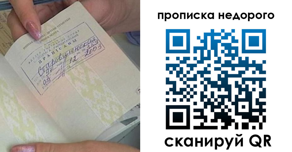 прописка законно в Кусе