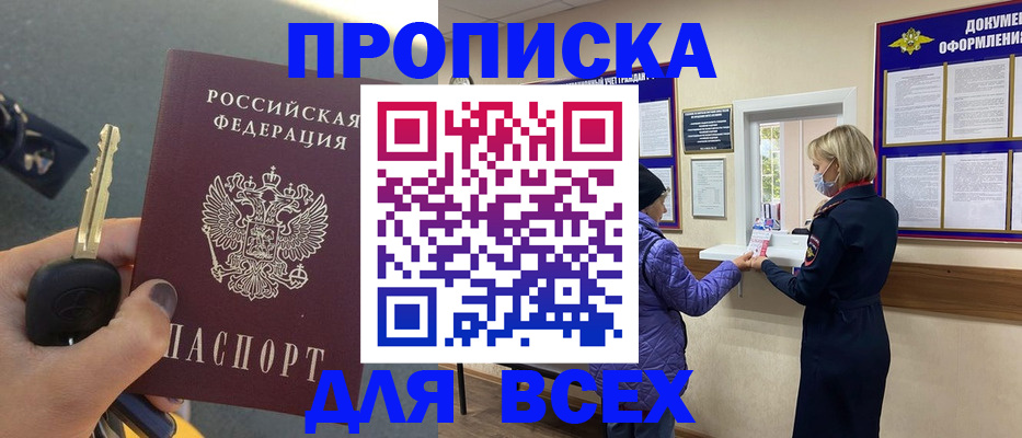 прописка для школы в Кусе